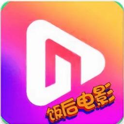 饭后电影是什么软件