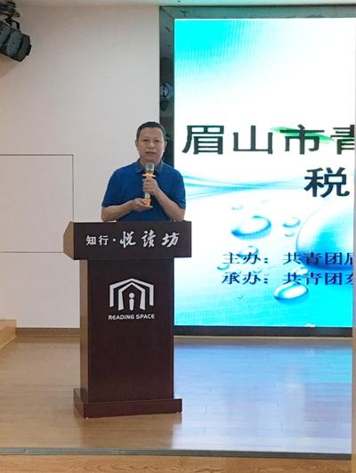 眉山市青年创新创业大讲堂—税务知识分享会火热开讲
