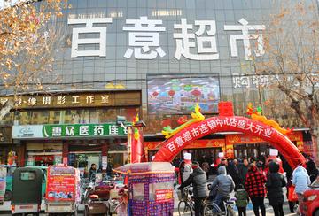 石家庄市今日百惠超市的长尾关键词有什么