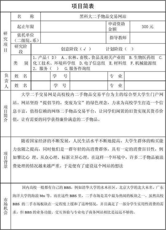 创业项目立项书