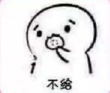 你要不要饼干可爱表情包