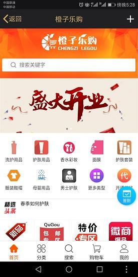 橙子乐购商城图3