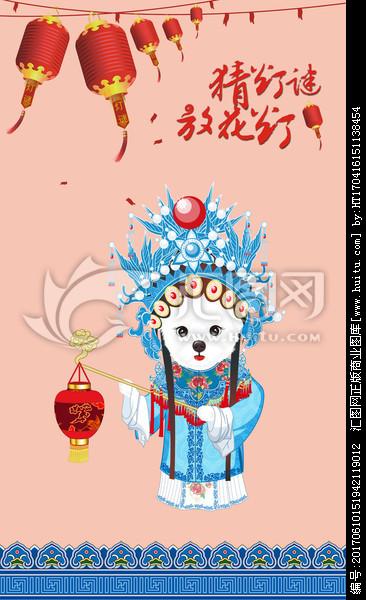 2018年狗年猜灯谜