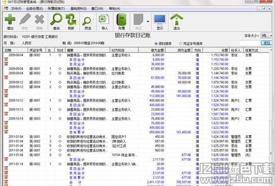 007日记账管理软件