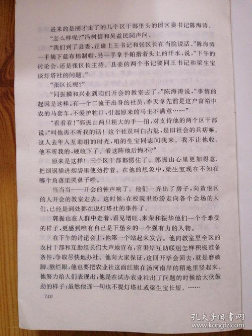 创业史每章概括50字(创业史每章概括20字)插图(1)