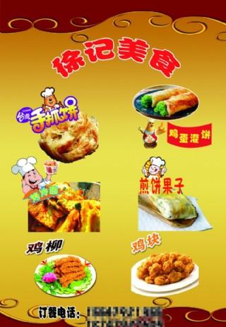 烤冷面手抓饼早餐
