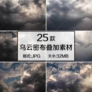 a051超清雷雨天气暴风雨天乌云密布jpgps叠加素材5472*3648