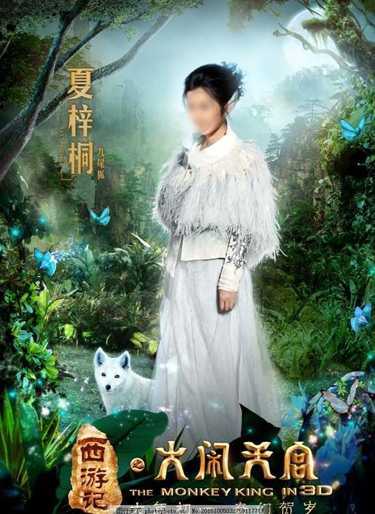 西游记之大闹天宫大闹天空夏梓桐古装电影高清图片素材故事
