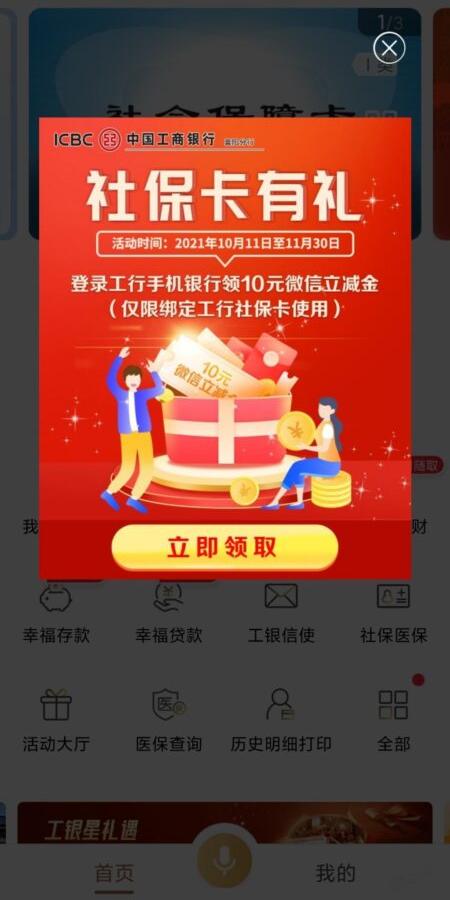 工行社保卡10元微信立减金