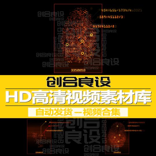 hd高清指纹识别高科技ui电子屏幕元素短视频剪辑素材