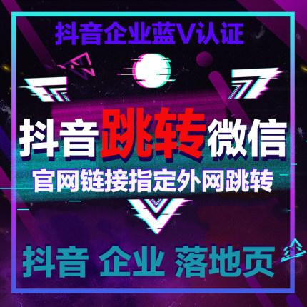 抖音跳转微信网页制作抖音私信链接微信加好友抖音落地页官网设计