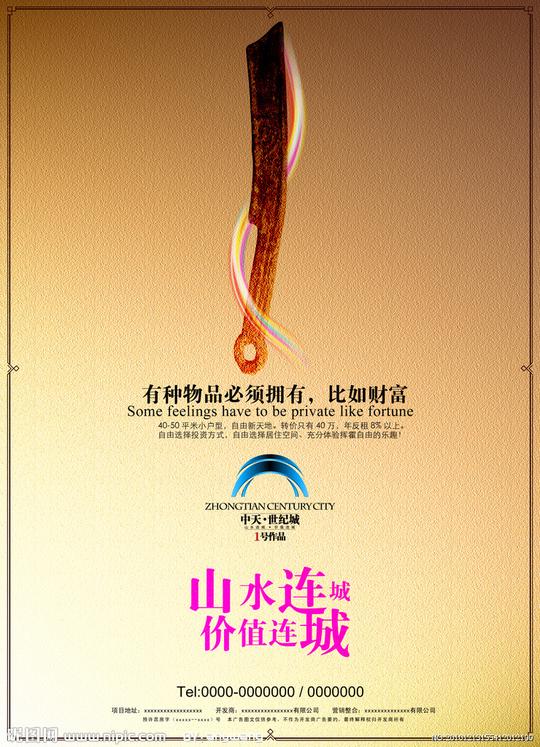房地产户外海报源文件__房地产广告_广告设计模板_源文件库_昵图网nipic.com