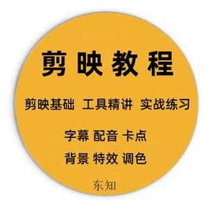 剪映教程剪影视频app教学字幕制作剪辑手机卡点方法制作编辑步骤
