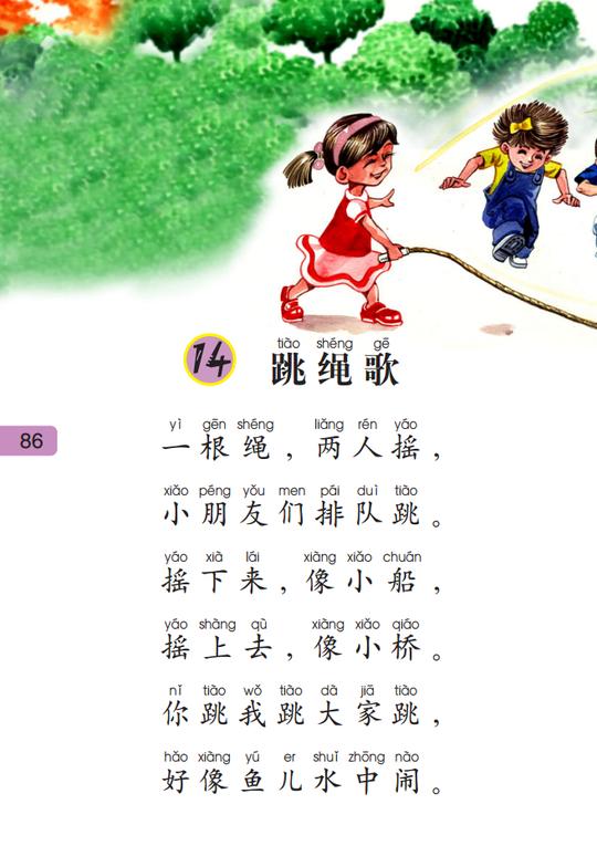 跳绳歌播放器加载中公开课,作文,复习,试卷,知识点,活动,拼音,字母