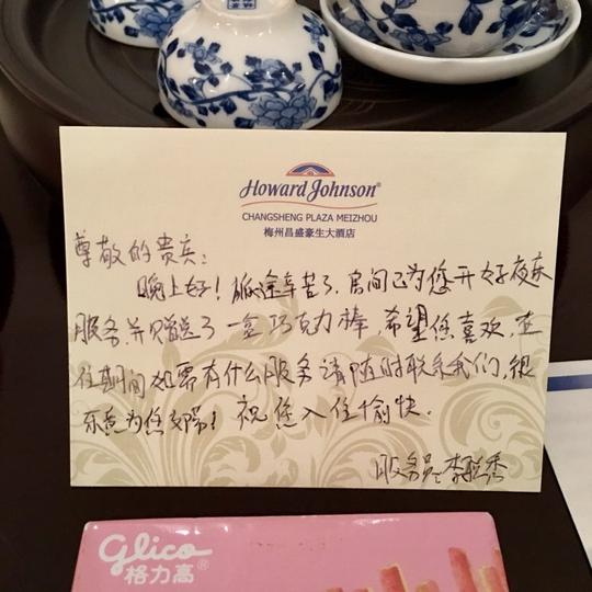 感谢酒店给予了我们这么舒适的享受,祝酒店生意兴隆!