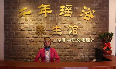 千年瑶浴养生馆加盟流程步骤多吗?5步即可创业加盟