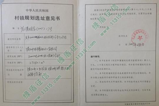 村镇规划选址意见书