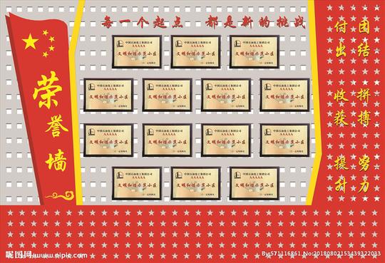荣誉墙图片