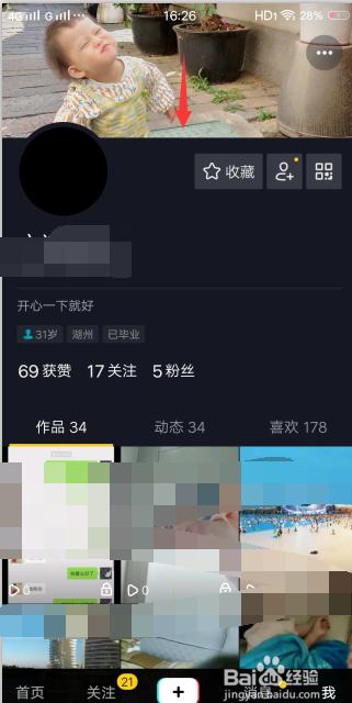 抖音怎么设置更换个人主页的背景图片
