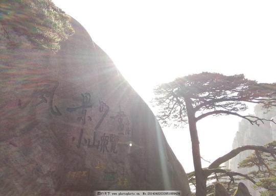 黄山黄山图片素材下载迎客松名山五岳风景大山高山山水风景