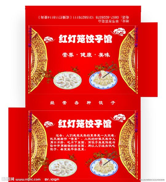 红灯笼饺子馆
