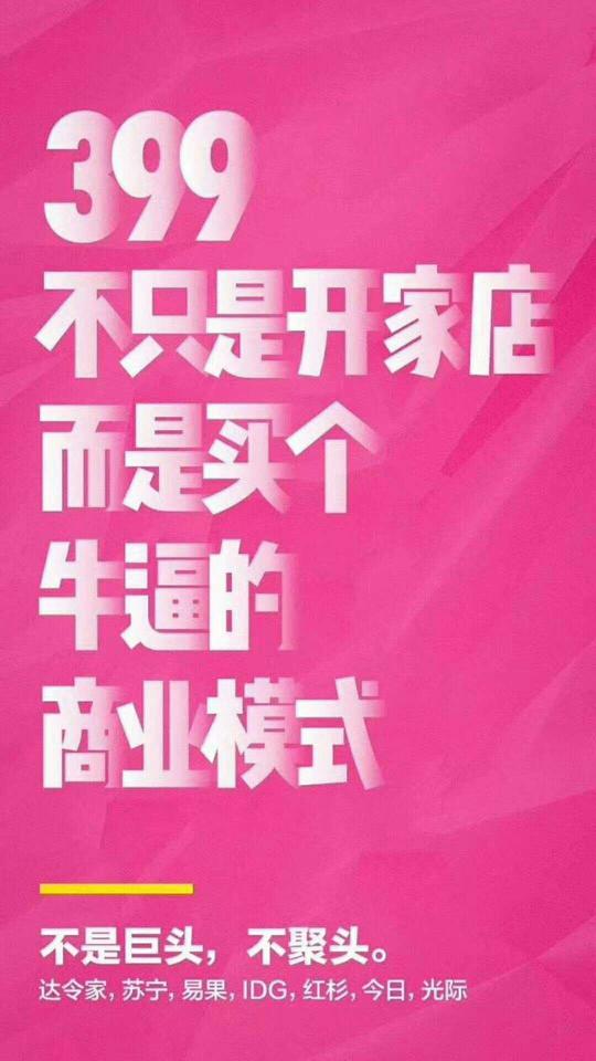 2018年做什么赚钱?跟着风投女王徐新投达令家轻创业(二)