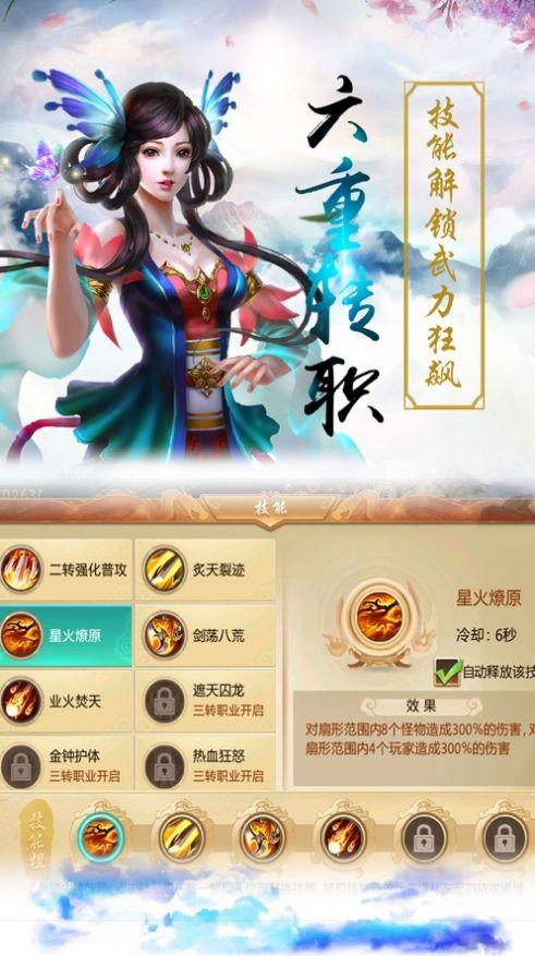 一剑斩仙之仙途封魔图1