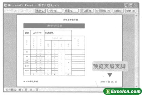 如何在word页眉页脚中插入一定厚度的直线？