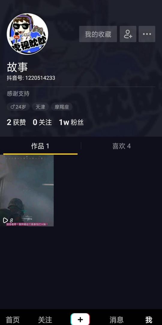抖音直播权限