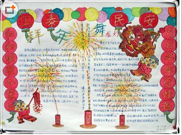 春节手抄报图片:拜年