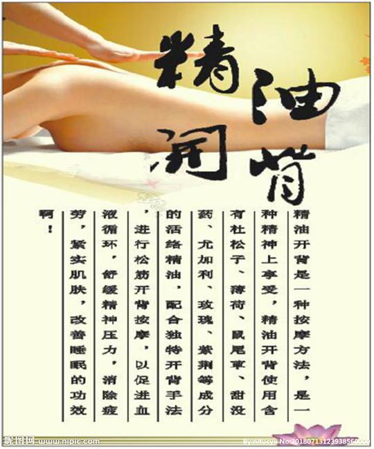 精油开背展板
