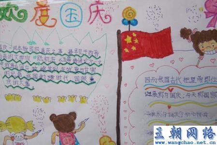 国庆节的作文英语带翻译