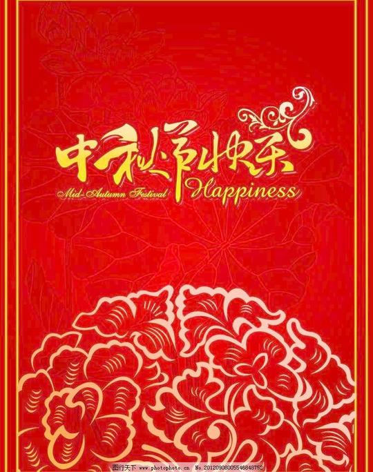 中秋快乐八月十五嫦娥灯笼古典广告设计荷花节日素材