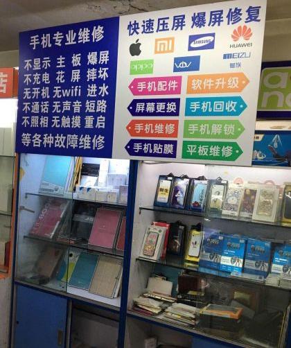 手机回收维修、寄修、上门、到店。