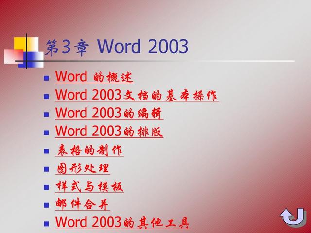 word2003的下载安装方法