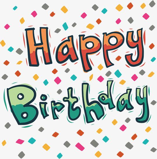 可爱彩色生日快乐英文艺术字素材图片免费下载