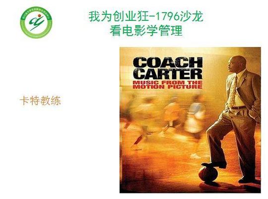我为创业狂-1796沙龙