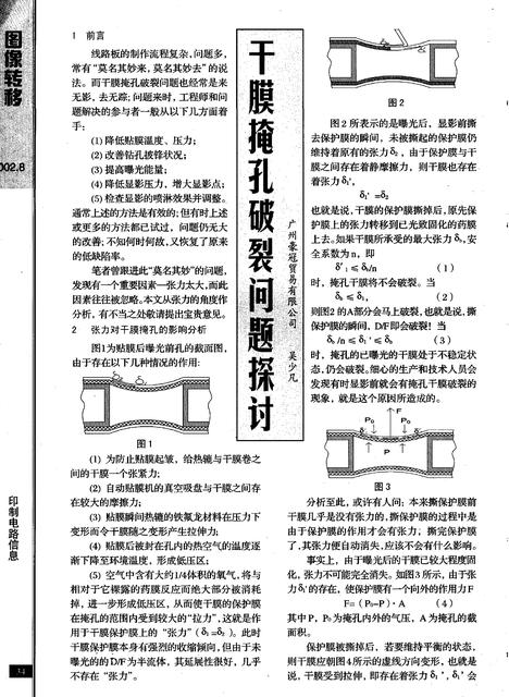 印制电路信息论文参考文献标注文献怎么标注
