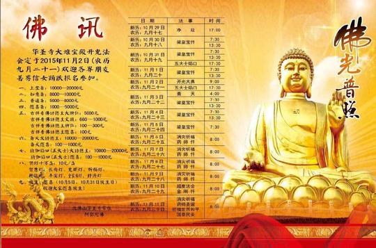 开光法会(普佛,放生,供灯,梁皇宝忏等佛事)