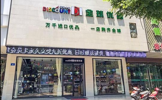 给要创业开进口食品加盟店的《提意见》