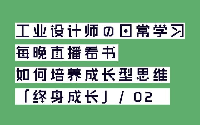 如何培养孩子的成长性思维观后感