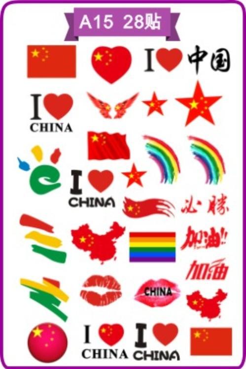 国旗纹身贴纸运动会口号彩虹足球加油脸贴纹身贴定制定做脸贴