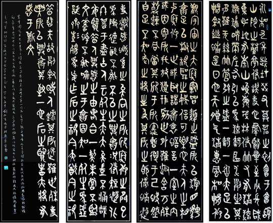 刘振生作品赏析金文大篆书法兰亭序四幅屏