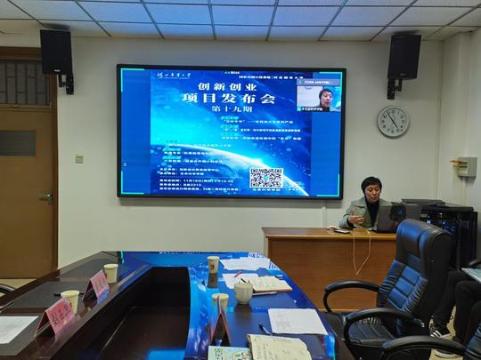 生命科学学院承办第十九期创新创业项目发布会