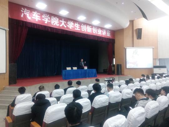 汽车学院举办大学生创新创业讲座-河南交通职业技术
