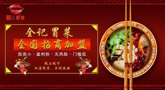 特色餐饮创业项目赤峰冒菜加盟