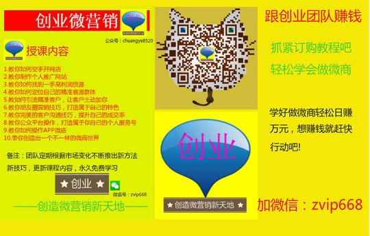 教你如何做好微商#微商干货技巧#爆料微商大佬压箱底的创业经验!