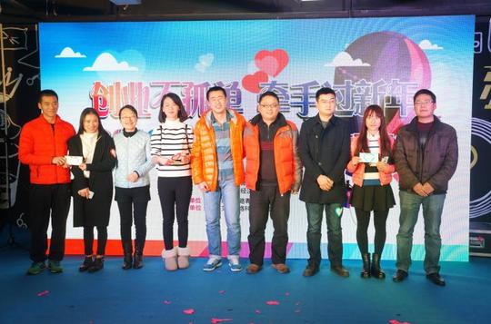 武侯区举办"创业不孤单牵手过新年"第二届单身青年联谊会