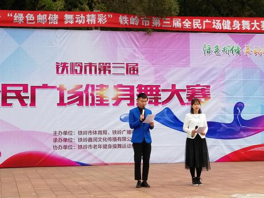铁岭市邮政广场舞银州区分赛现场视频