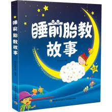 胎教故事睡前故事大全